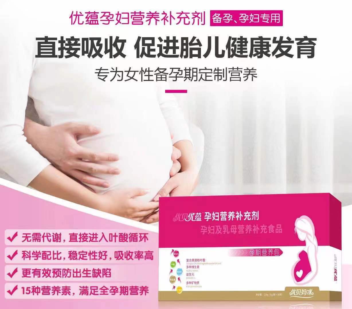 优贝优蕴（活性叶酸）