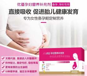 优贝优蕴（活性叶酸）