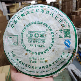 【21:00稀缺老茶】正品！勐库茶王绿皮车！勐库戎氏火车头 特级茶箐《级别贼高》400克/片！数量不多！！！限时回馈价：200元/片