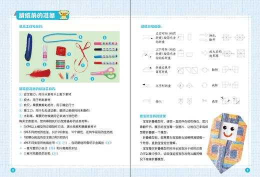 环球折纸·日式小精灵（带实操视频）【12组精美的日式风格折纸；沉浸式、场景化；德国引进；5D体验感，益智手工纸玩具大全；一起玩转课后三点半】 商品图4