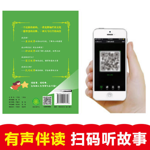 和大人一起读世界经典故事（全4册）赠 音频 彩图注音版  4大故事分类  提升孩子阅读兴趣和审美能力 商品图9