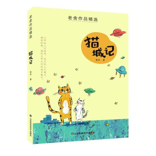 猫城记 商品图0