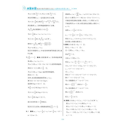 更高更妙的高中数学思想与方法（选择性必修第二册）/浙江大学出版社/蔡小雄 周洁/浙大数学优辅/课堂同步高妙2 商品图2