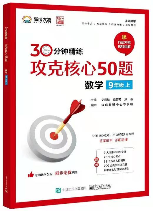 攻克核心50题（数学 9年级上） 商品图0