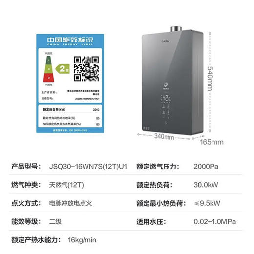 海尔（Haier）热水器JSQ30-16WN7S(12T)U1 商品图14