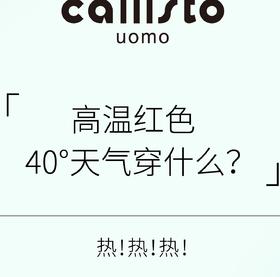 穿搭 | 40℃高温穿什么凉快又好看