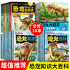 恐龙大探索注音版幼儿1-3-6-9-10岁绘本恐龙大百科大全书故事图书小学生一年级二年级课外书带拼音自主阅读物书籍儿童幼儿园故事书 商品缩略图1