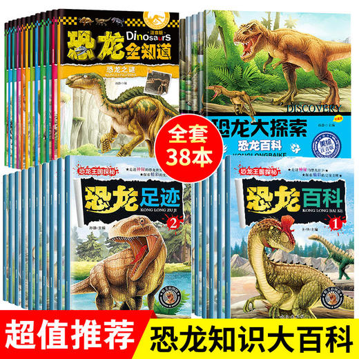 恐龙大探索注音版幼儿1-3-6-9-10岁绘本恐龙大百科大全书故事图书小学生一年级二年级课外书带拼音自主阅读物书籍儿童幼儿园故事书 商品图1