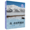 行走中国（全5册）6岁+ 20+地区50+中生物200+知识点  启发孩子思考人类与自然的关系 商品缩略图1