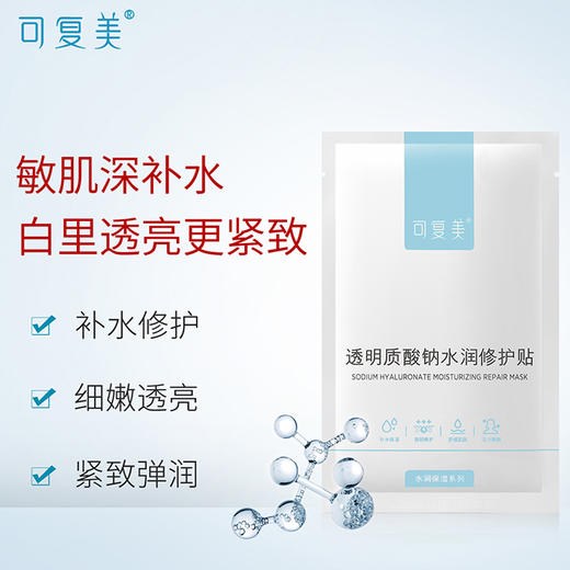 【143元会员福利】可复美透明质酸钠修护贴25g*5片/盒 商品图1