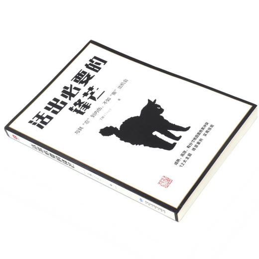 活出必要的锋芒 商品图1