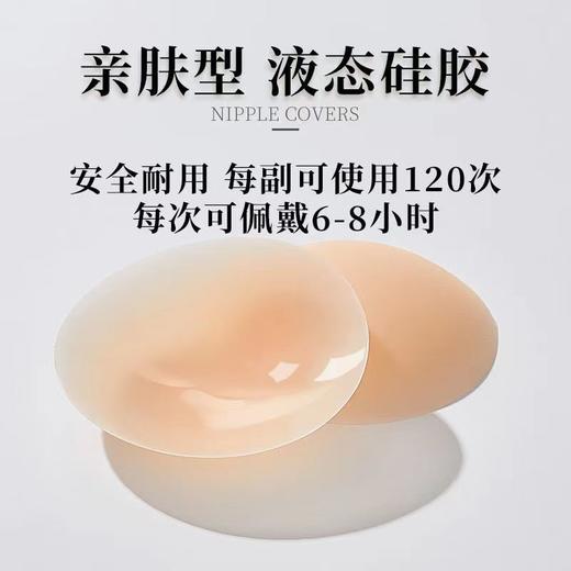 福利款丨硅胶乳贴薄款隐形无痕透气防凸点提拉聚拢#C222901 商品图2