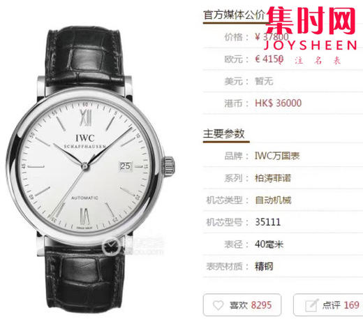 亲民版 万国柏涛菲诺系列 男士腕表
机芯：搭载进口西铁城全自动机械机芯 商品图8