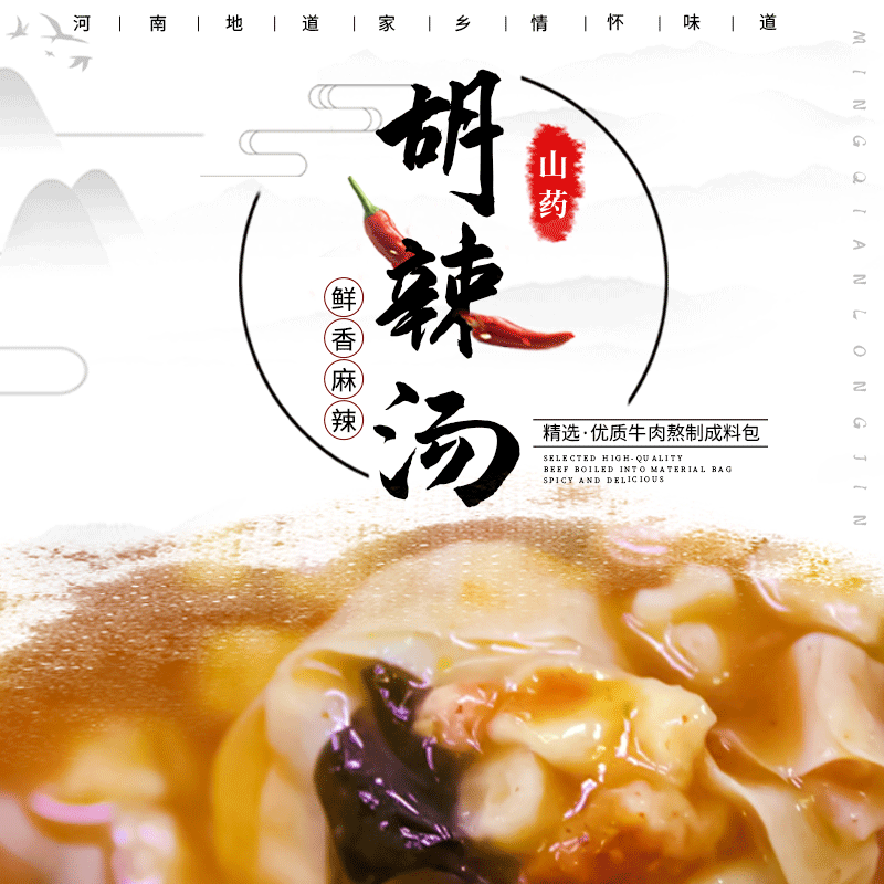 怀益堂胡辣汤方便速食冲泡早晚餐汤