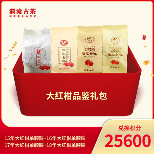 【积分兑换】澜沧古茶茶妈妈大红柑品鉴礼包 商品图0