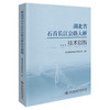 湖北省石首长江公路大桥技术创新 商品缩略图0