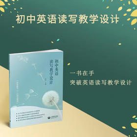 初中英语读写教学设计