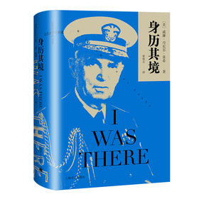 (仓发) 身历其境（让历史感同身受系列）/上海译文出版社/[美]威廉·丹尼尔·莱希/9787532782154