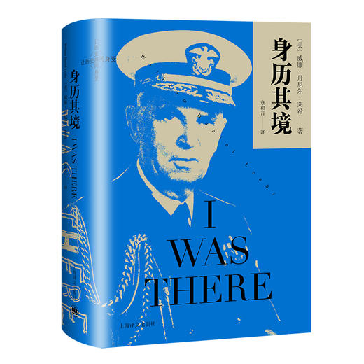 (仓发) 身历其境（让历史感同身受系列）/上海译文出版社/[美]威廉·丹尼尔·莱希/9787532782154 商品图0