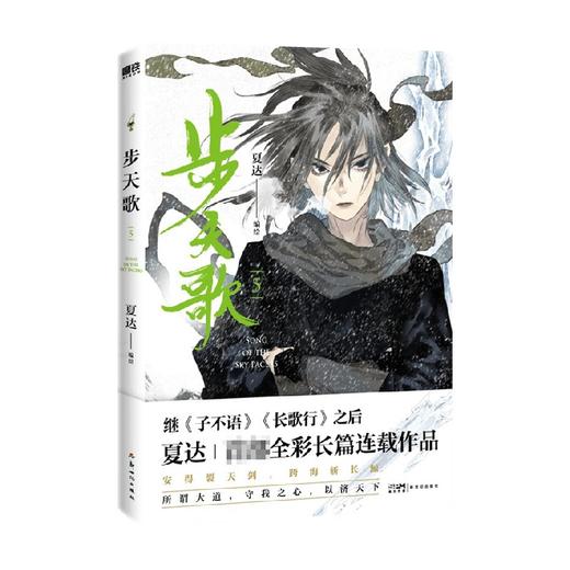 步天歌 5 夏达 著 动漫 商品图0
