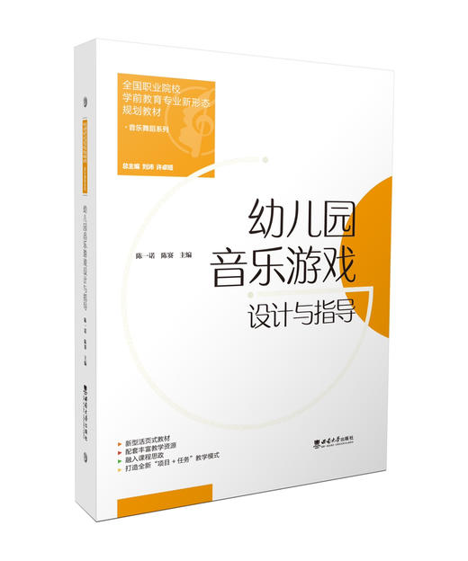 幼儿园音乐游戏设计与指导 商品图0