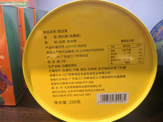 250g罐装柑白茶 商品图1