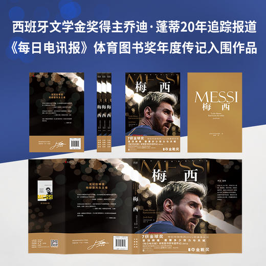 梅西 乔迪·蓬蒂 体育频道主持人、足球解说员孟繁达专业解说作序推荐 西班牙文学金奖得主乔迪·蓬蒂20年追踪报道 新华先锋 商品图1