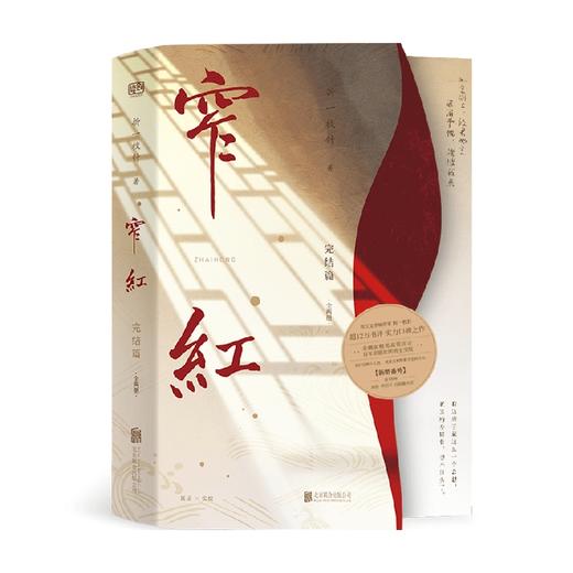 窄红 完结篇 全两册 折一枚针 著 青春文学 商品图0