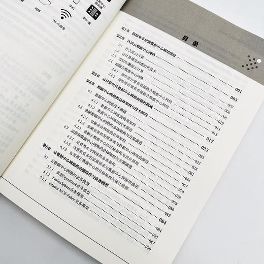 云数据中心网络架构与技术（第2版）华为云计算网络基础云时代技术 数据中心技术新基建 商品图5
