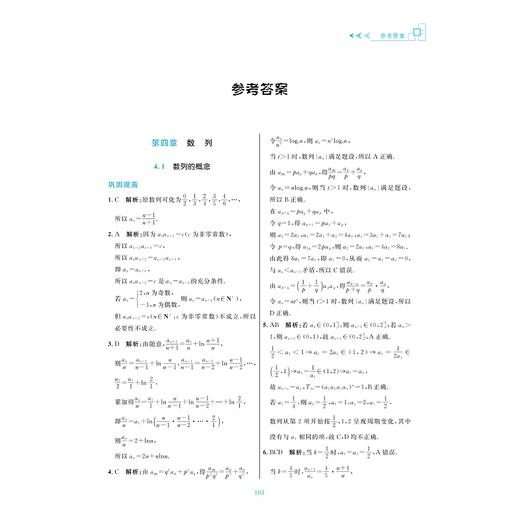 更高更妙的高中数学思想与方法（选择性必修第二册）/浙江大学出版社/蔡小雄 周洁/浙大数学优辅/课堂同步高妙2 商品图1