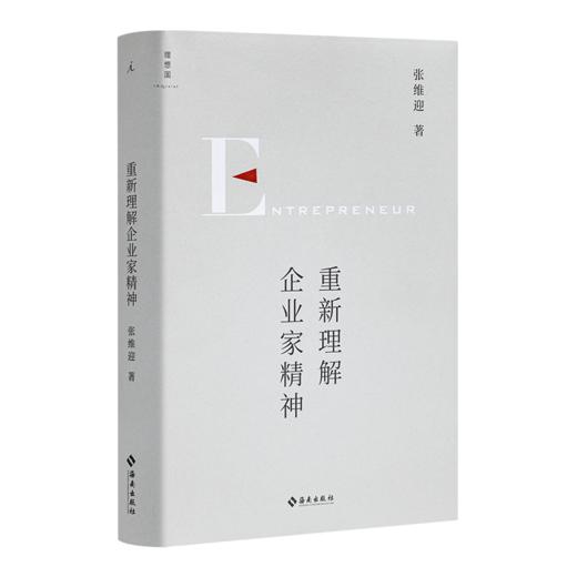 【含1册签名】张维迎“企业与企业家精神”五书 商品图1