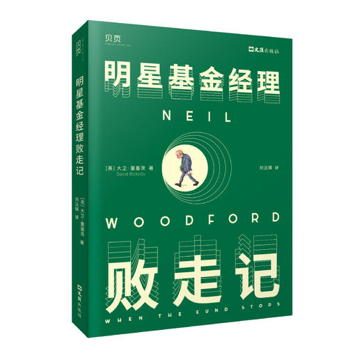 明星基金经理败走记 商品图0