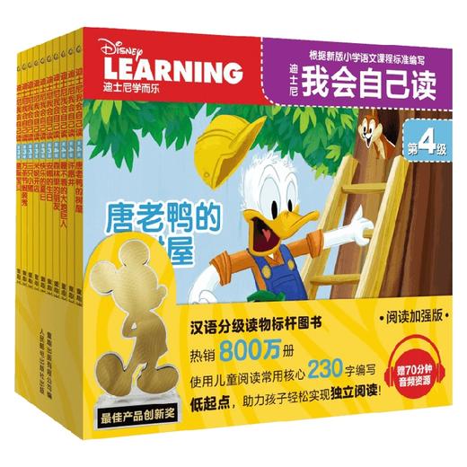 迪士尼我会自己读 第4级 1-10册 3-6岁 迪士尼 著 动漫卡通 商品图0