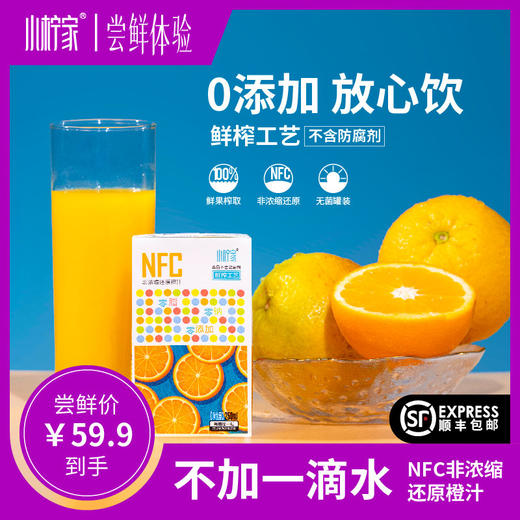 【严选】非浓缩还原NFC橙汁250ml*12盒（厂家直发） 商品图2