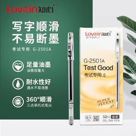 知心2501全针管水笔中小学生0.5mm黑色蓝色红色中性笔办公透明杆签字笔