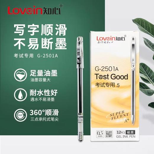 知心2501全针管水笔中小学生0.5mm黑色蓝色红色中性笔办公透明杆签字笔 商品图0