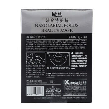 魔盒法令特护贴7对/盒法令纹贴提拉紧致淡化细纹皱纹淡化嘴角纹 27g 商品图3