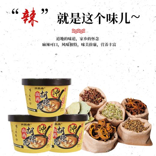 怀益堂胡辣汤方便速食冲泡早晚餐汤 商品图2