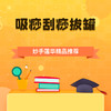吸痧刮痧拔罐 商品缩略图0