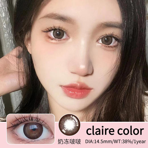 Clairecolor【奶冻啵啵/乌龙啵啵/牛乳啵啵】自然又耐看系列 漫画芭比大眼睛 圆润外圈锁边更显可爱 商品图0