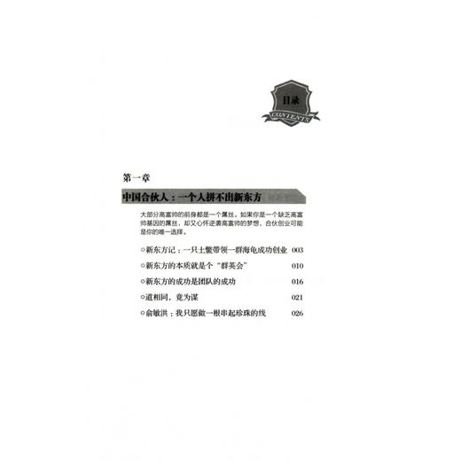 俞敏洪：在不如意的世界里全力以赴-中国商界名人大传图书俞敏洪 著 新东方 俞敏洪新书 完整讲述创业发展历程现实中的中国合伙人 商品图4