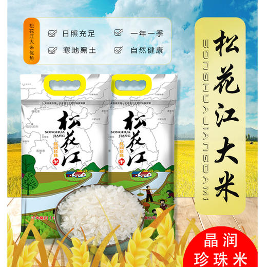 正大(CP)-松花江晶润珍珠编织袋5kg 商品图0