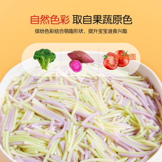 伊威营养辅食面200g（多款口味） 商品图11