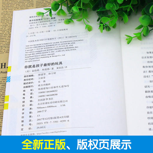 你就是孩子最好的玩具正版书 樊登读书会推荐育儿书籍父母必读家庭教育孩子的书籍 亲子关系如何说孩子才会听育儿心理学畅销书金伯 商品图1