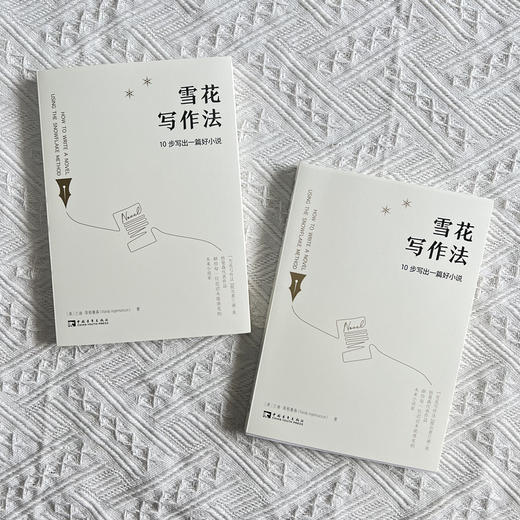 雪花写作法：10步写出一篇好小说 商品图1