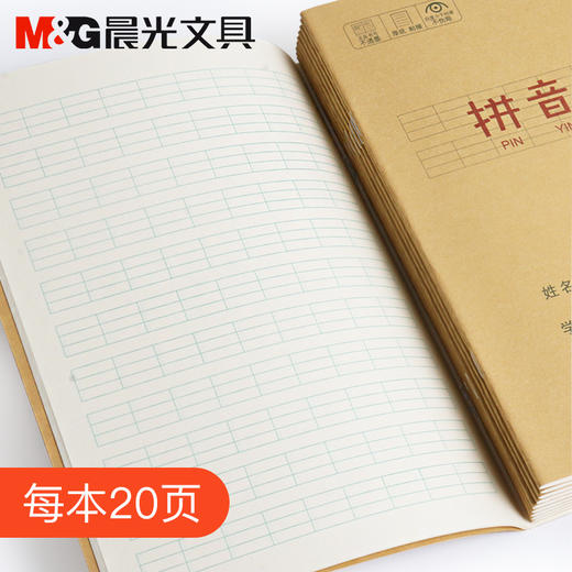晨光32K课业本科目本16张（牛皮纸C） 商品图2