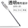 知心2501全针管水笔中小学生0.5mm黑色蓝色红色中性笔办公透明杆签字笔 商品缩略图4