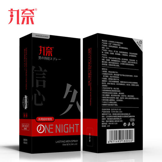 丸奈 延时喷剂 男用喷雾 黑金版 成人情趣性用品 10ml 商品图4