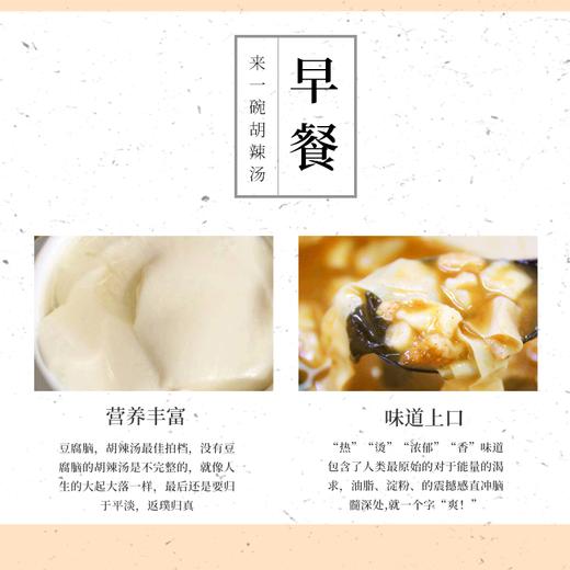 怀益堂胡辣汤方便速食冲泡早晚餐汤 商品图3