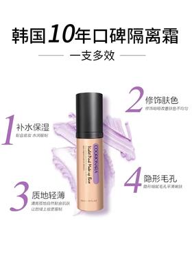 珂莉安莹绿/紫粉修复隔离霜 35ml修颜持久遮瑕隔离霜